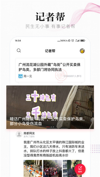 南方都市报app3