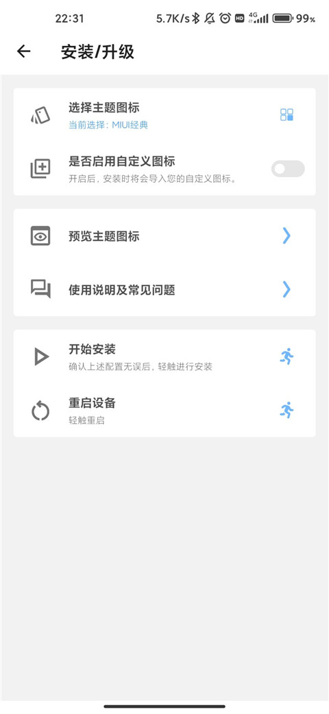 完美图标计划app1