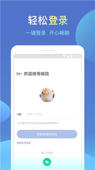 诚信app官方版(城信)3