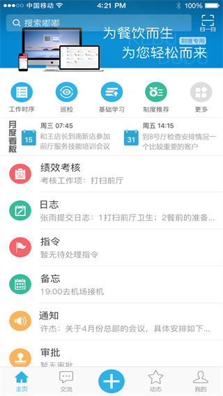 刻度嘟嘟app4