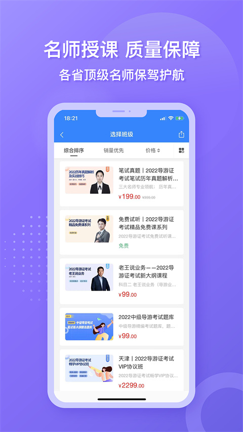 导游证雷大大app官方版2