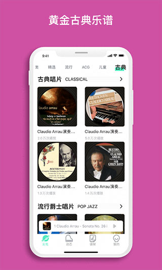 虫虫音乐钢琴谱app5