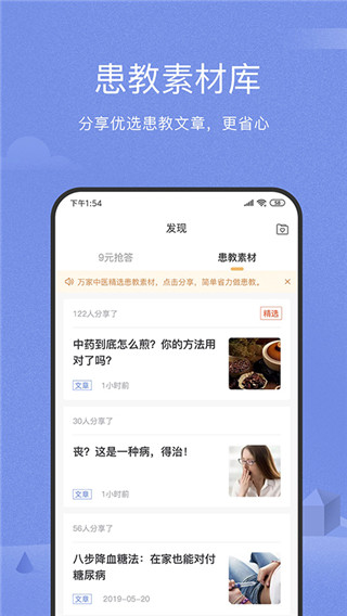 万家中医医生app5