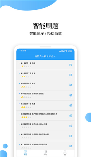 消防工程师题库app4