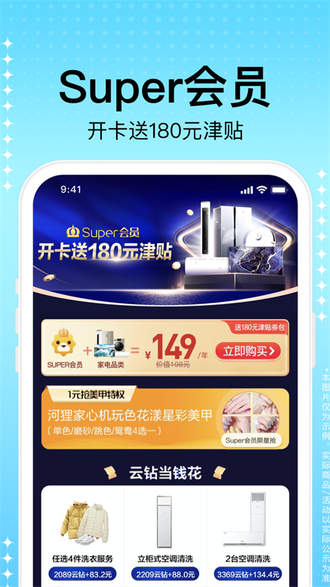 苏宁易购app3