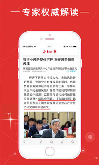 金融时报app官方版4