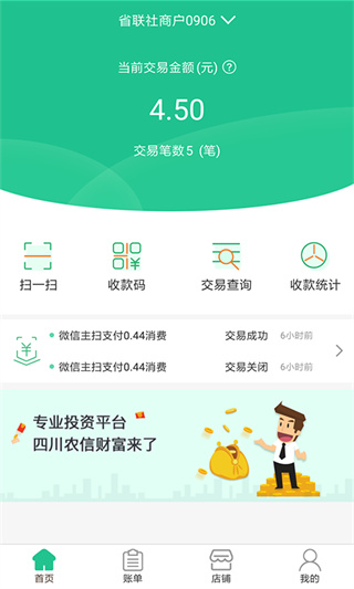 惠支付商户版app1