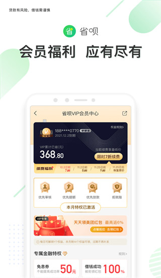 省呗app4