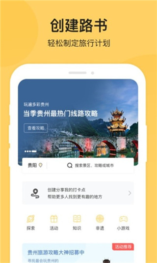 树旅app3