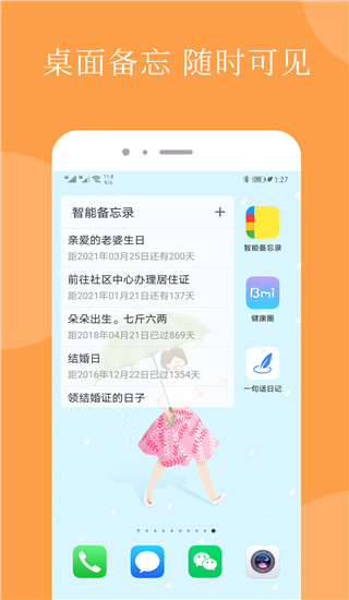 智能备忘录app1