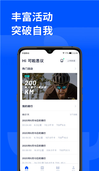 顽鹿运动app官方版4