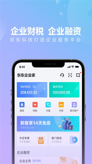 东东企业家app(已更名京东云企业管家)4