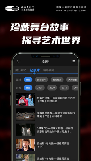 大剧院古典app最新版4