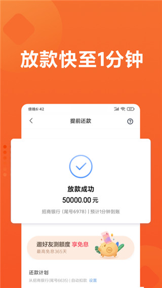 小米贷款app3