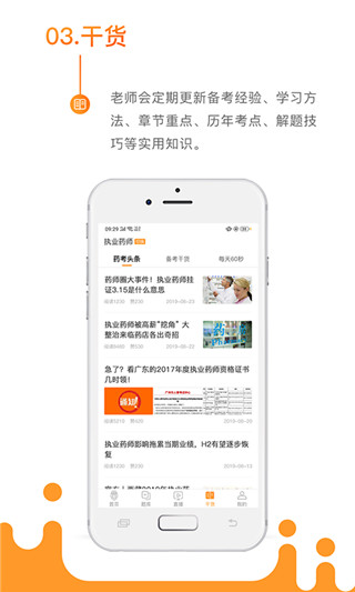 考药狮app4
