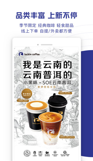 luckin coffee app(瑞幸咖啡)3