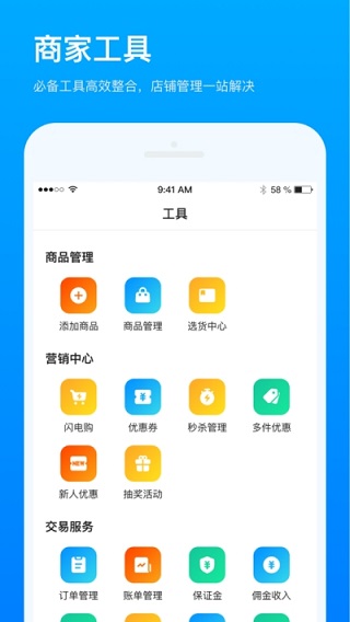 快手小店商家版app5