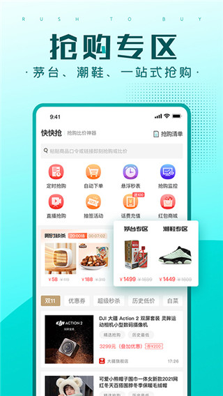 快快抢app1