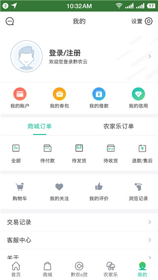 黔农云app2023最新版3