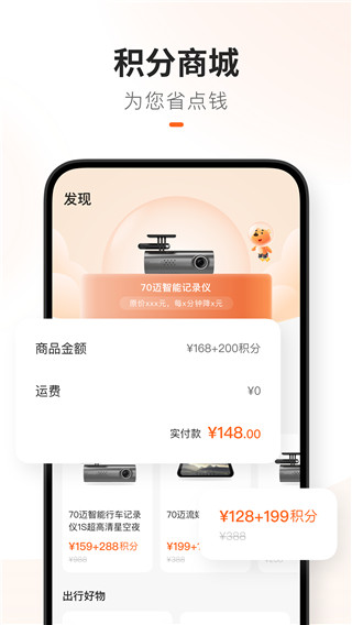 70迈行车记录仪app官方版5
