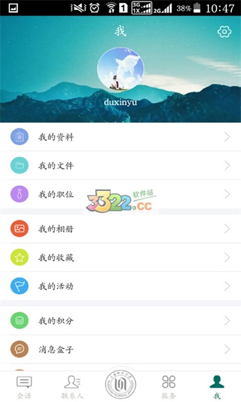 学思湖畔app3