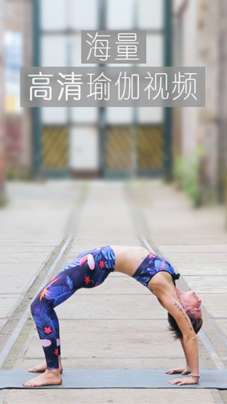 YogaEasy瑜伽app2