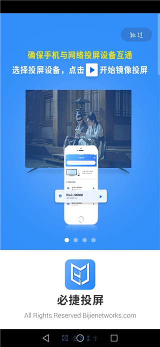 必捷投屏APP最新版3