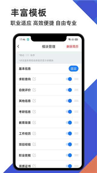 简历管家app1