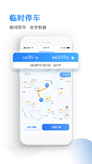 骑电单车app3