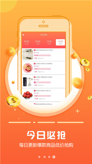 云享购app4