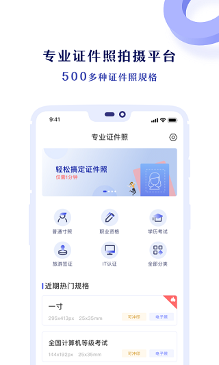 专业证件照app4