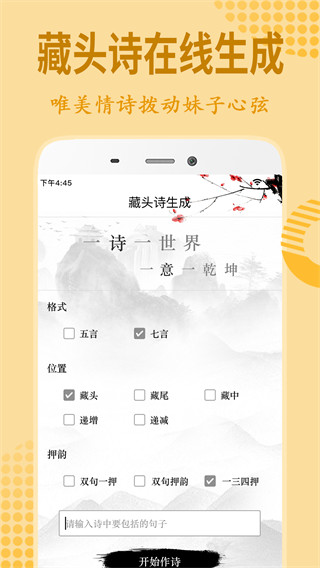 恋爱话术app3