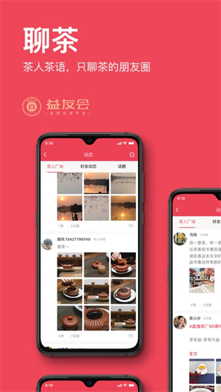 益友会app3