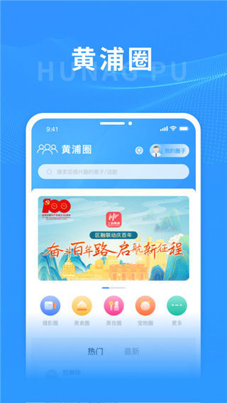 上海黄浦App官方正版3