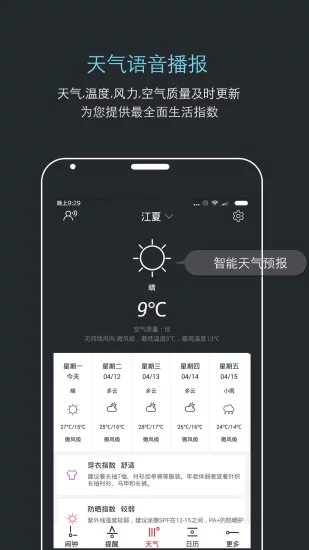 哒哒天气闹钟app2