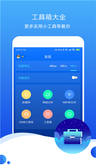 测速高手app4