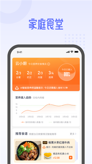 平安云厨app2