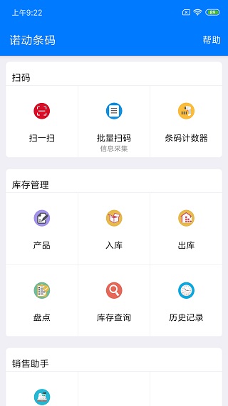 诺动条码app手机版1