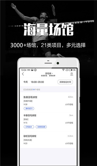 趣运动app4