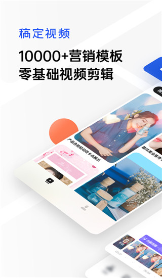 小柿饼app(已更名为稿定视频)1