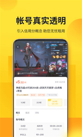 山火租号APP4