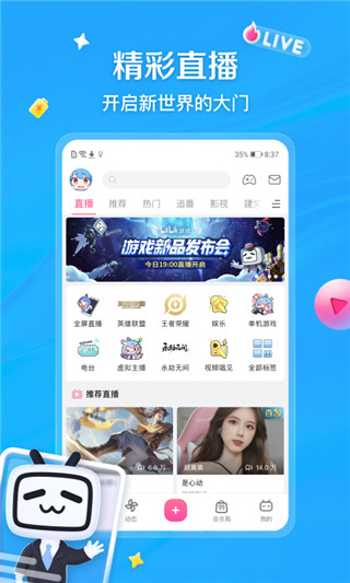 哔哩哔哩2023年最新版2