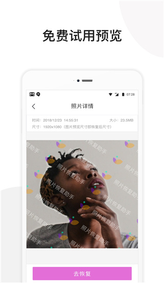 照片恢复助手app2