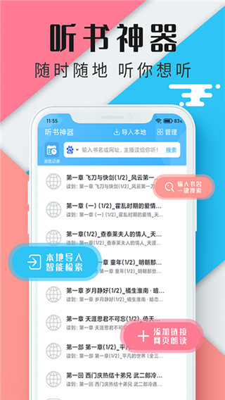 听书神器app最新版5