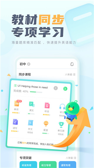 E听说中学学生端app1