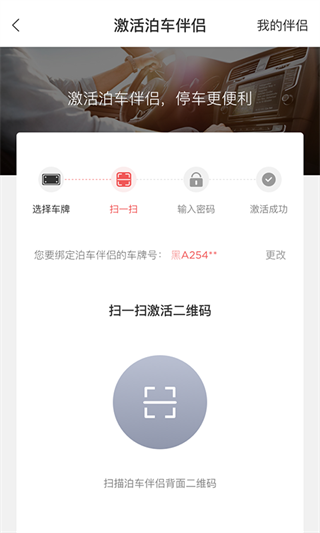 城泊通app(哈尔滨智能停车app)3