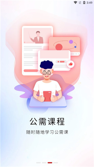 河南专技在线继续教育app3