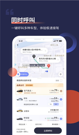 首汽约车app1