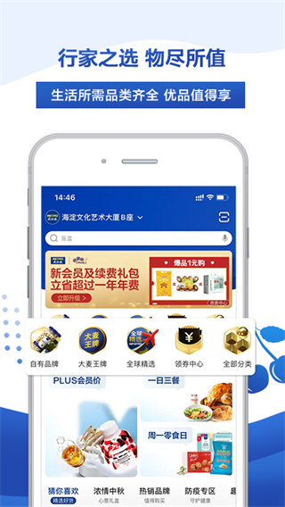 麦德龙网上购物超市app2