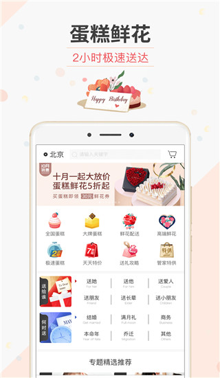 生日管家app3